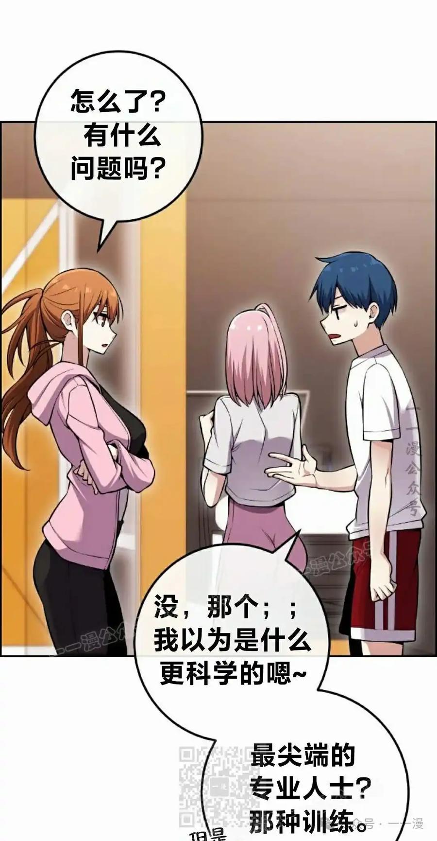 漫画里的罗康林 第87集 第39页