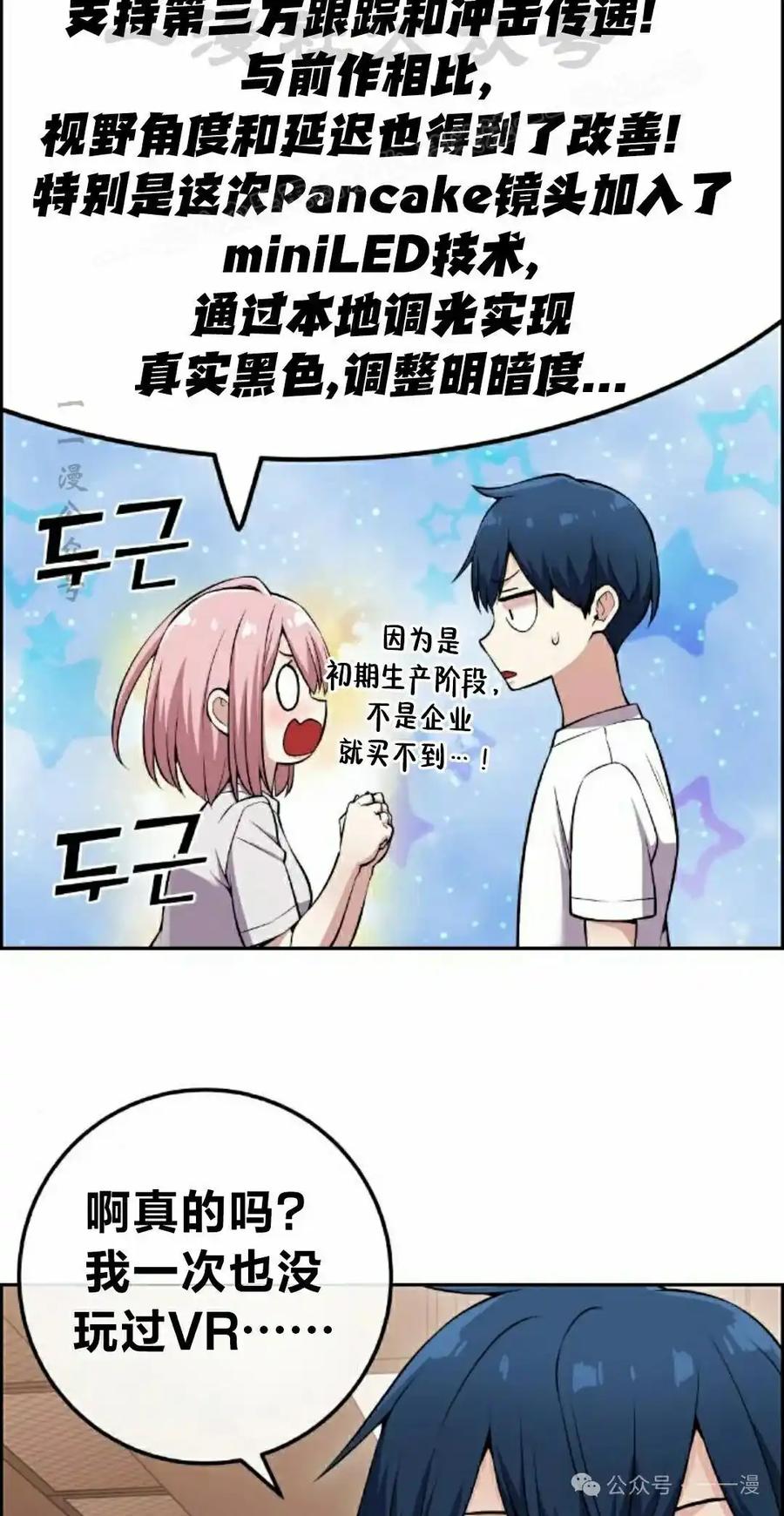 漫画里的罗康林 第87集 第44页