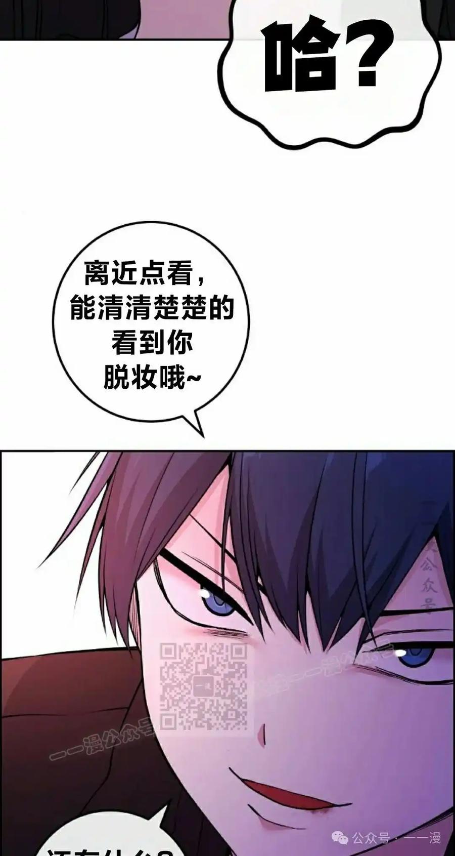 漫画里的罗康林 第88集 第53页