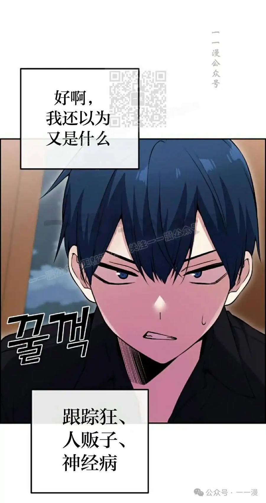 漫画里的罗康林 第88集 第11页