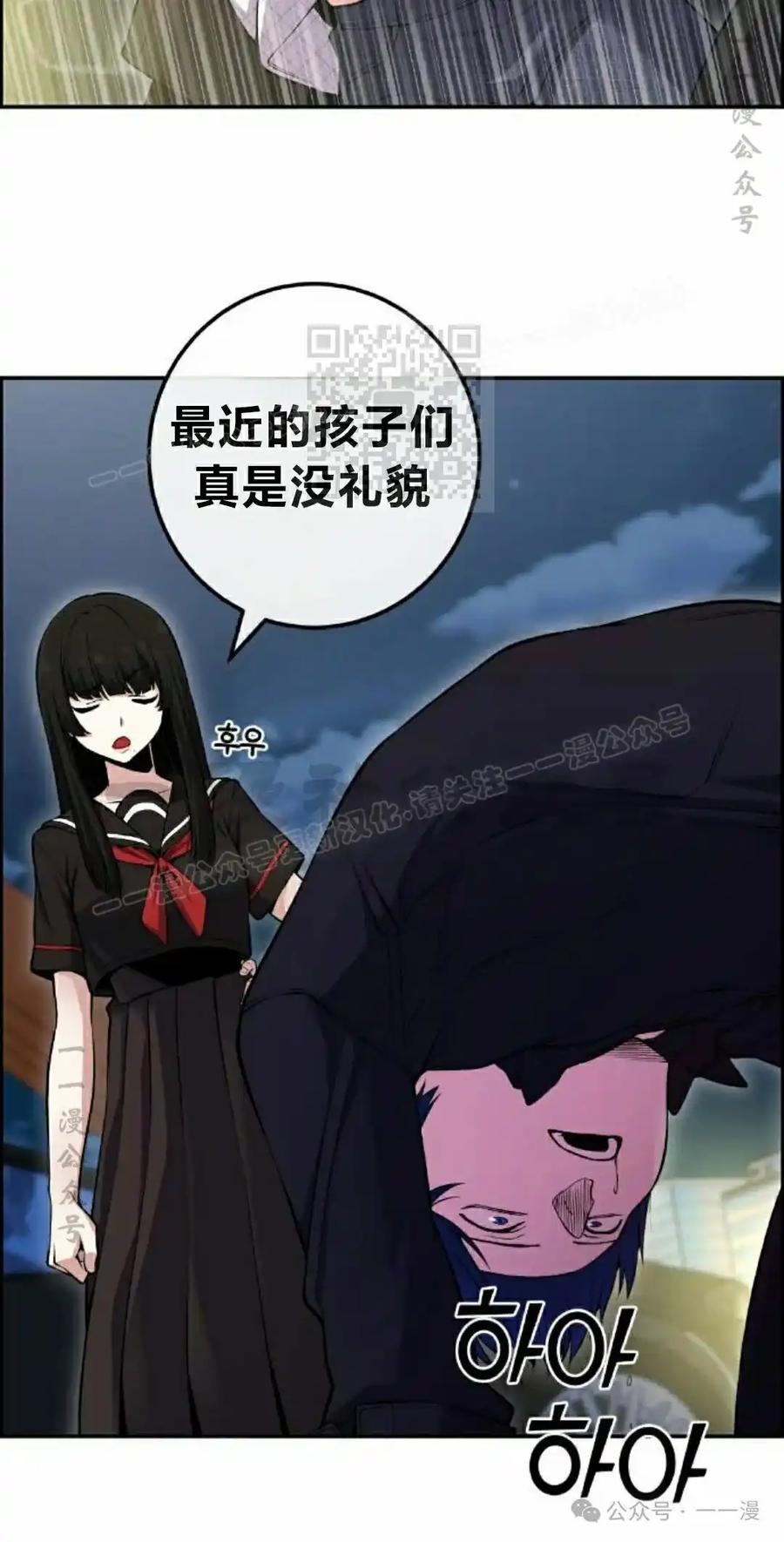 漫画里的罗康林 第88集 第36页