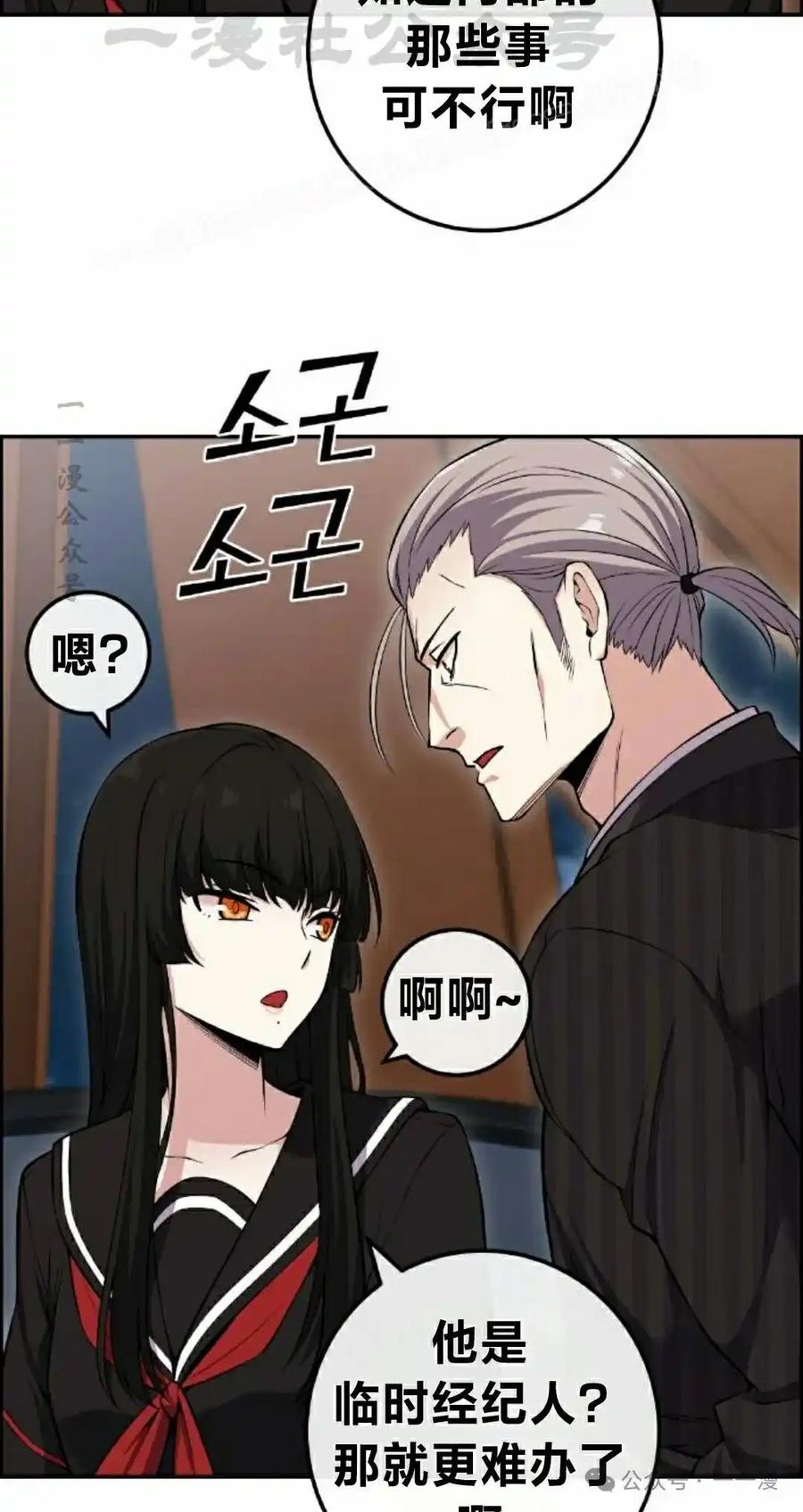 漫画里的罗康林 第88集 第24页