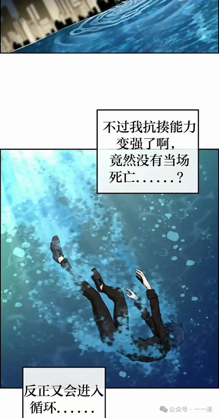 漫画里的罗康林 第88集 第68页