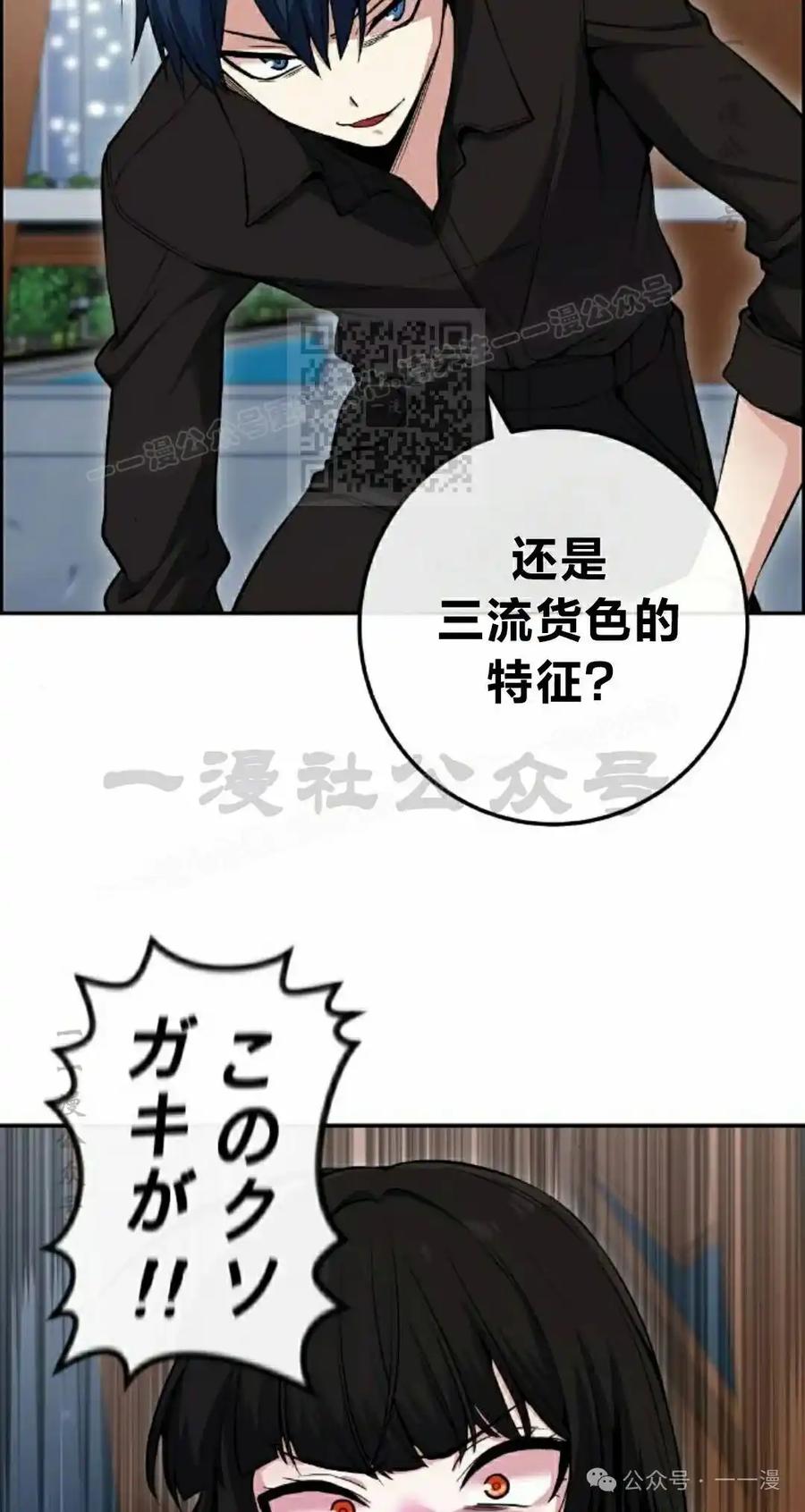 漫画里的罗康林 第88集 第56页