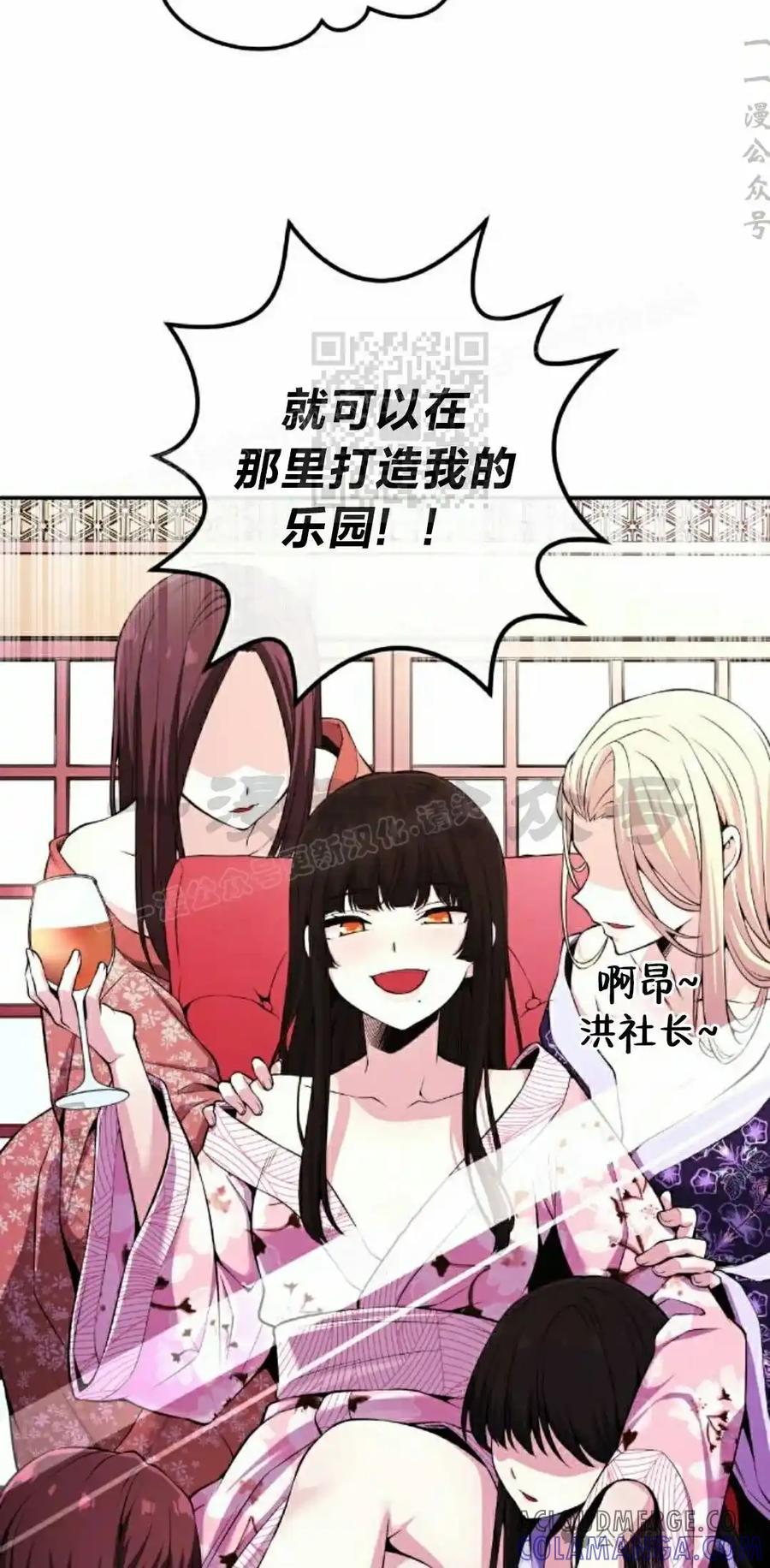 漫画里的罗康林 第88集 第46页