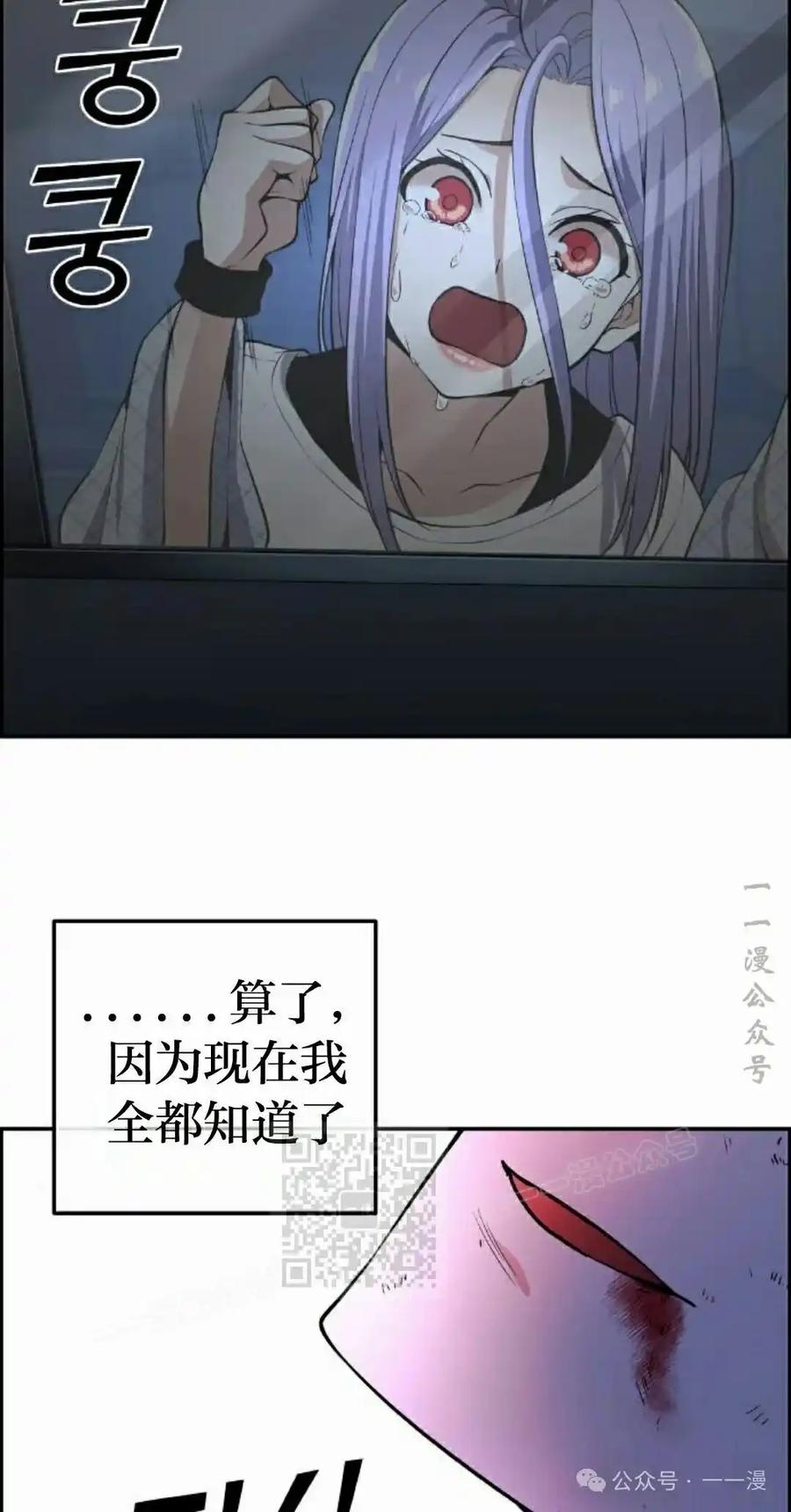 漫画里的罗康林 第88集 第63页