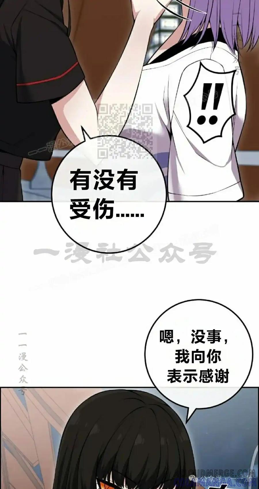 漫画里的罗康林 第88集 第16页