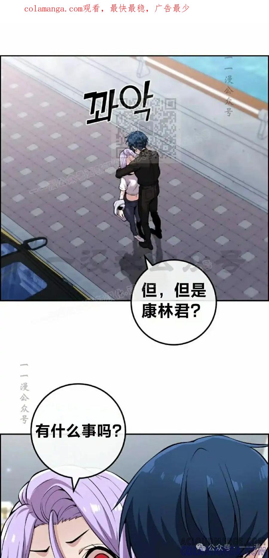 漫画里的罗康林 第88集 第1页