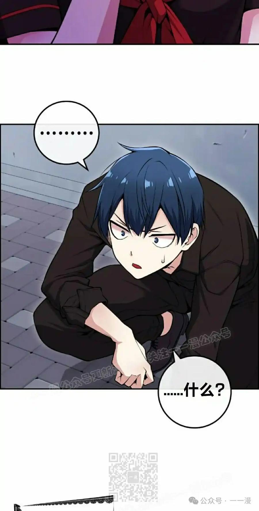 漫画里的罗康林 第88集 第39页
