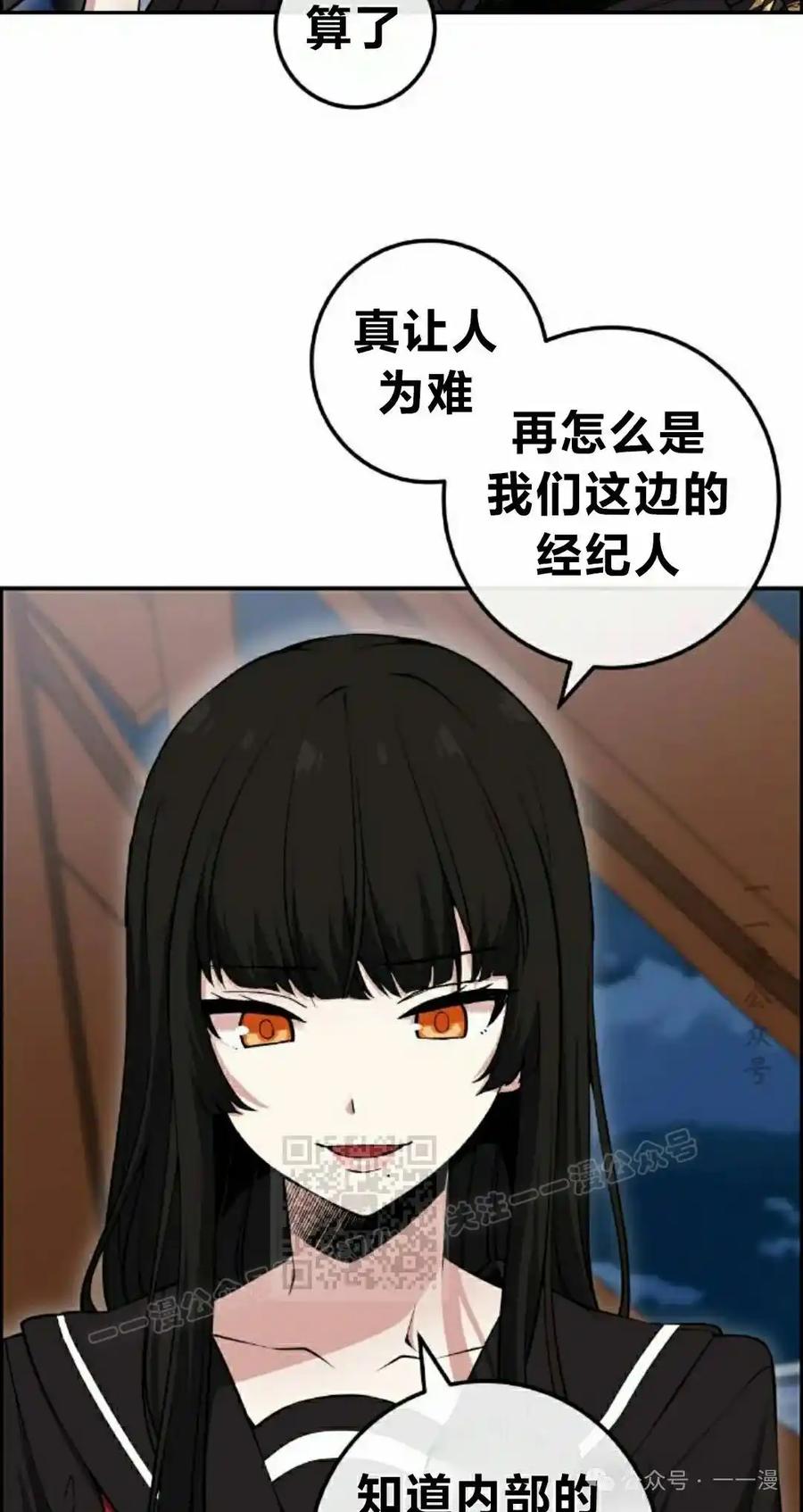 漫画里的罗康林 第88集 第23页