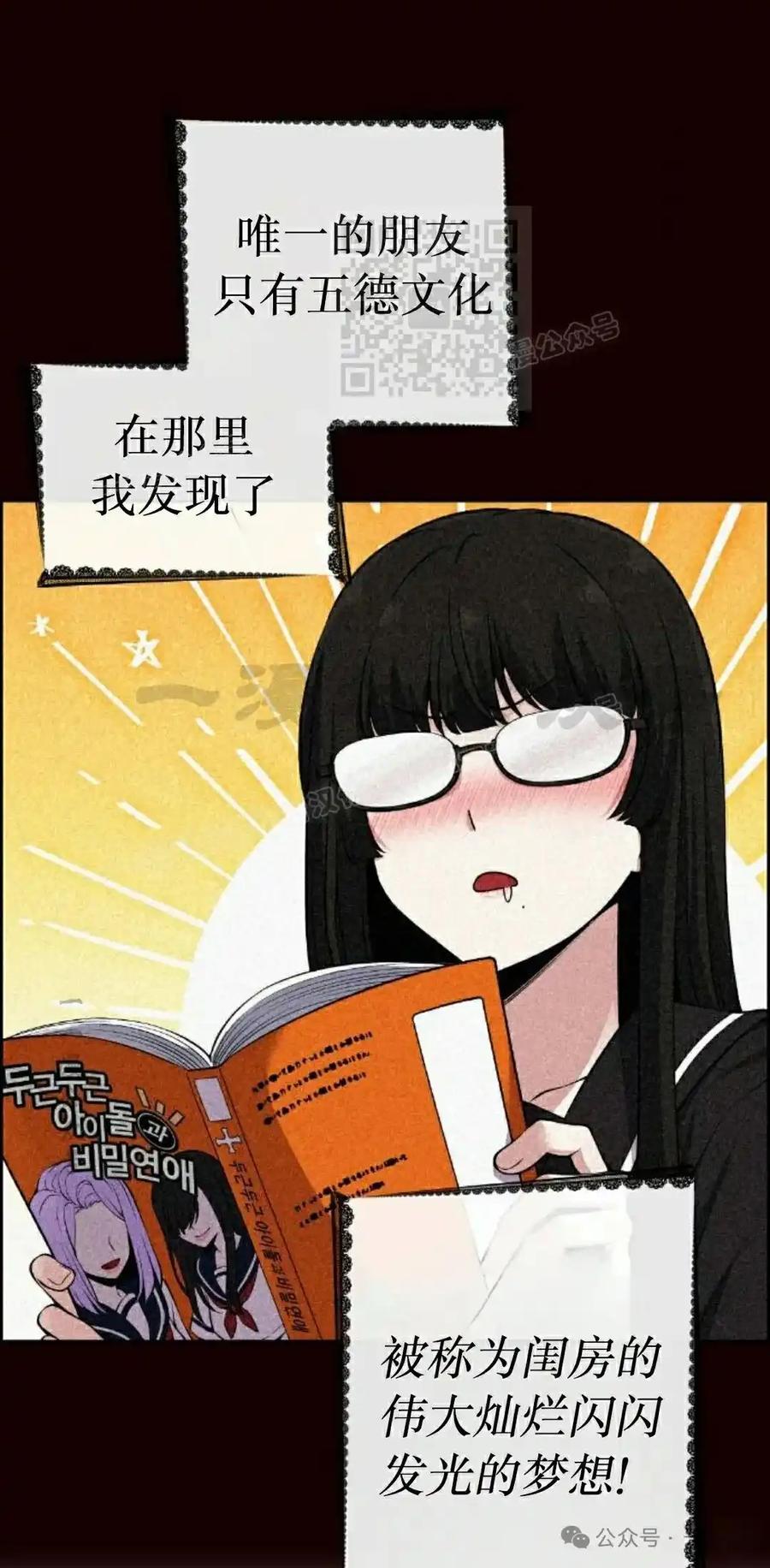 漫画里的罗康林 第88集 第41页