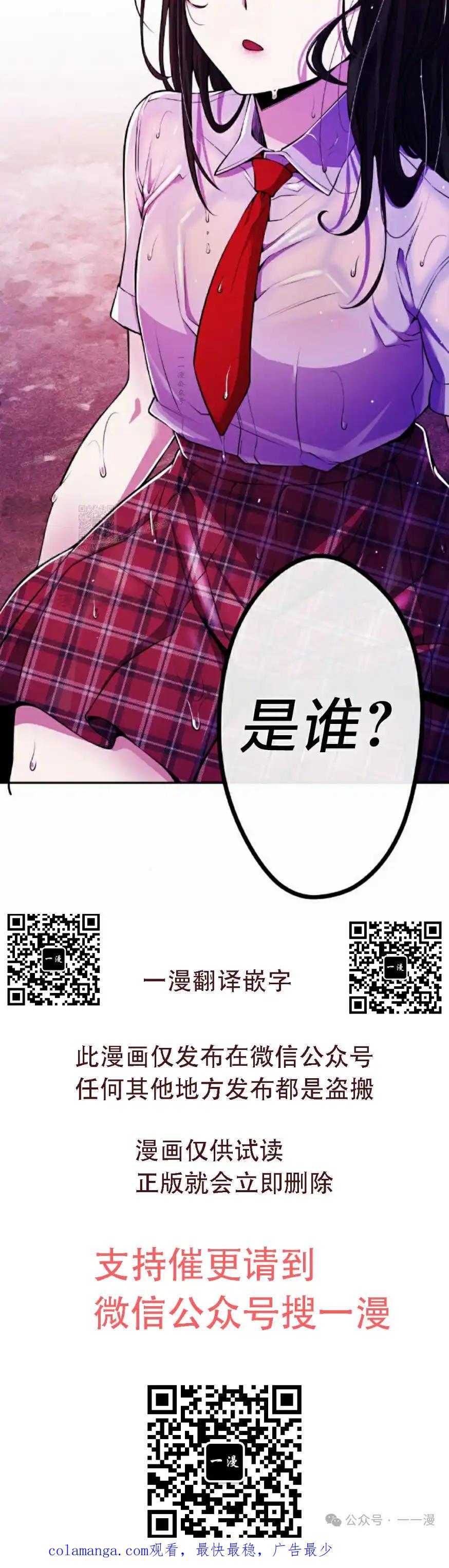 漫画里的罗康林 第88集 第74页