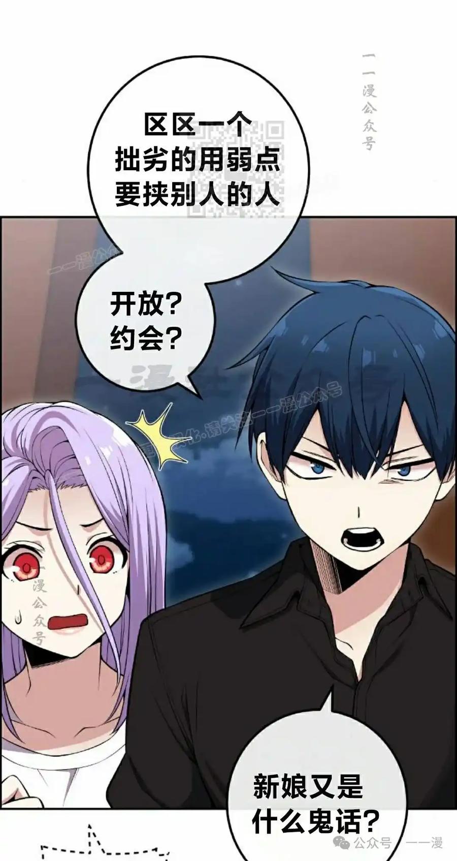 漫画里的罗康林 第88集 第21页