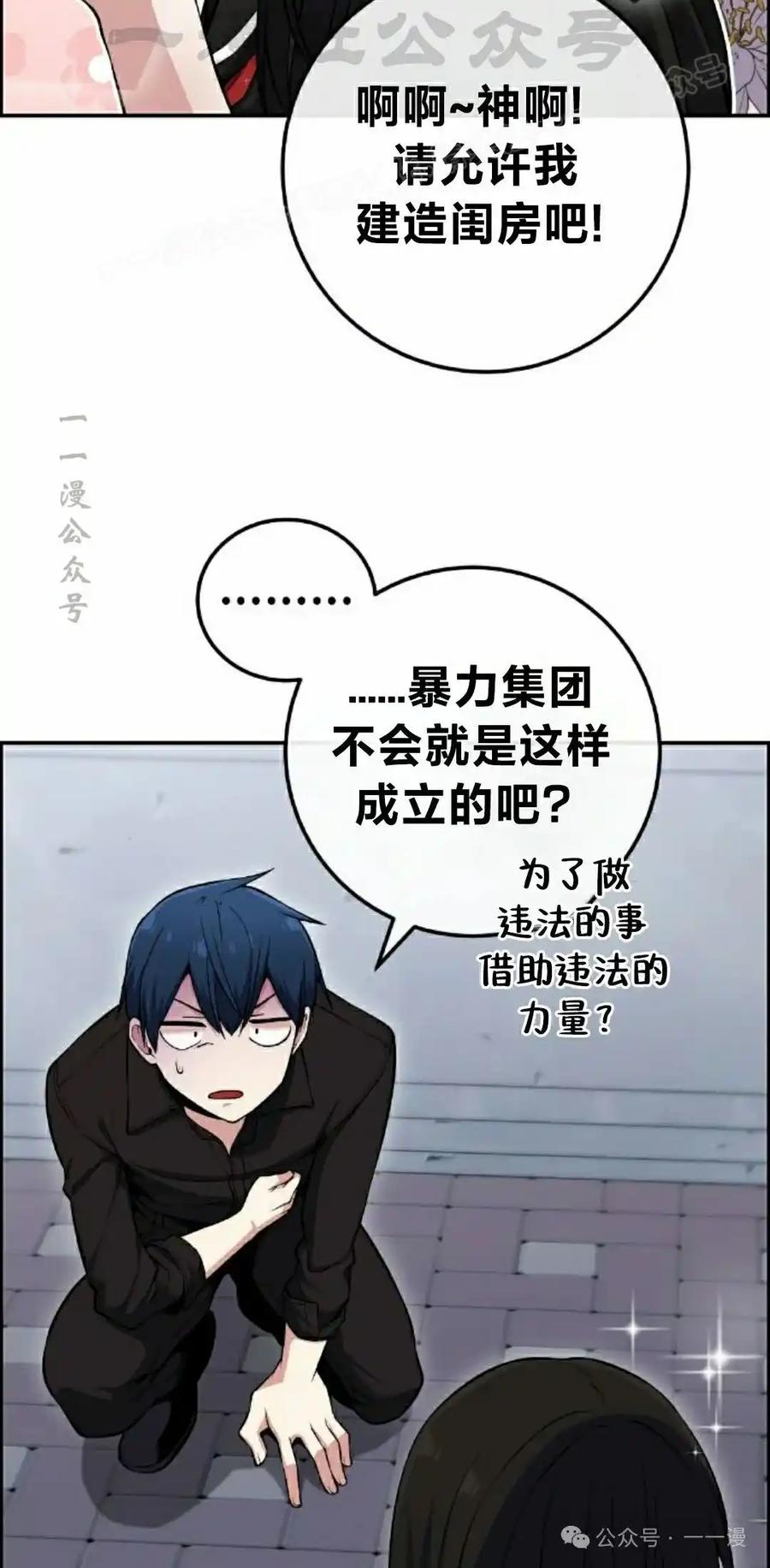漫画里的罗康林 第88集 第44页