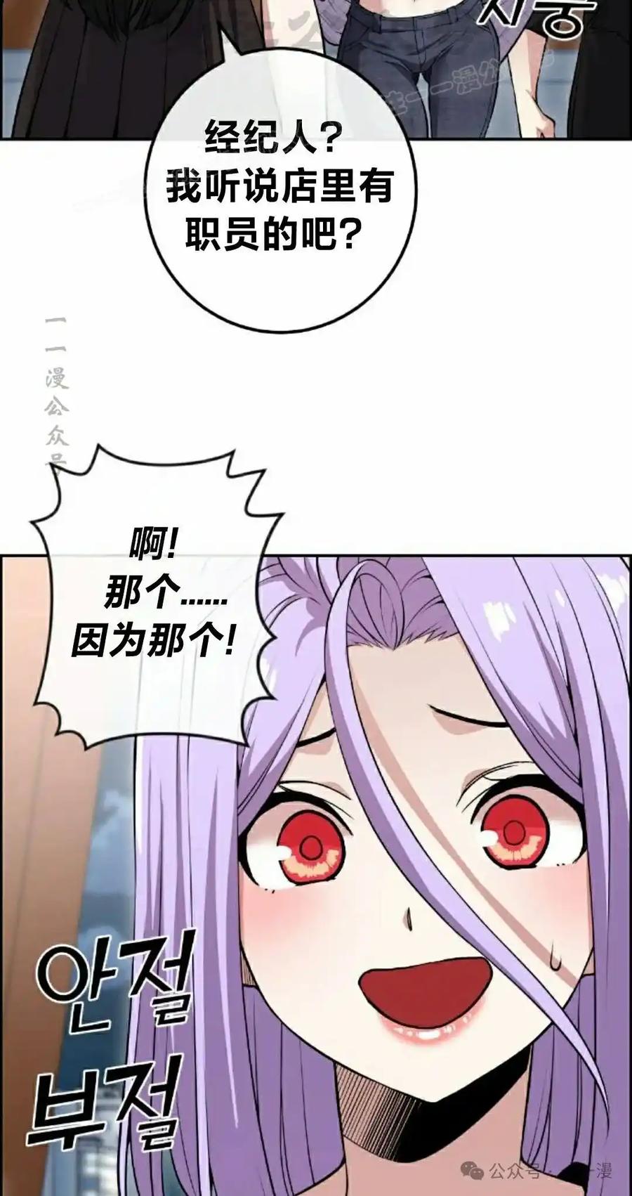 漫画里的罗康林 第88集 第14页