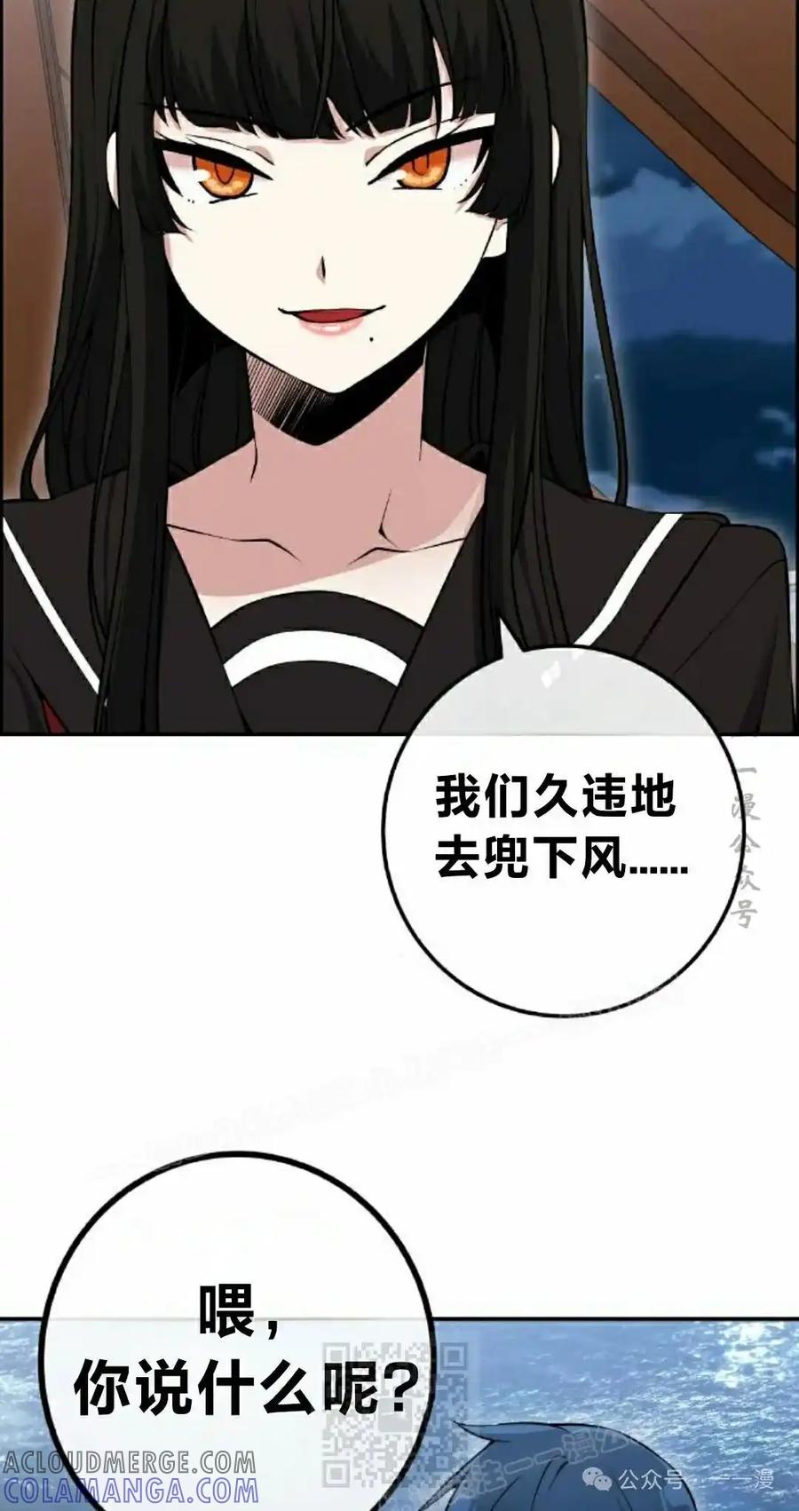 漫画里的罗康林 第88集 第19页