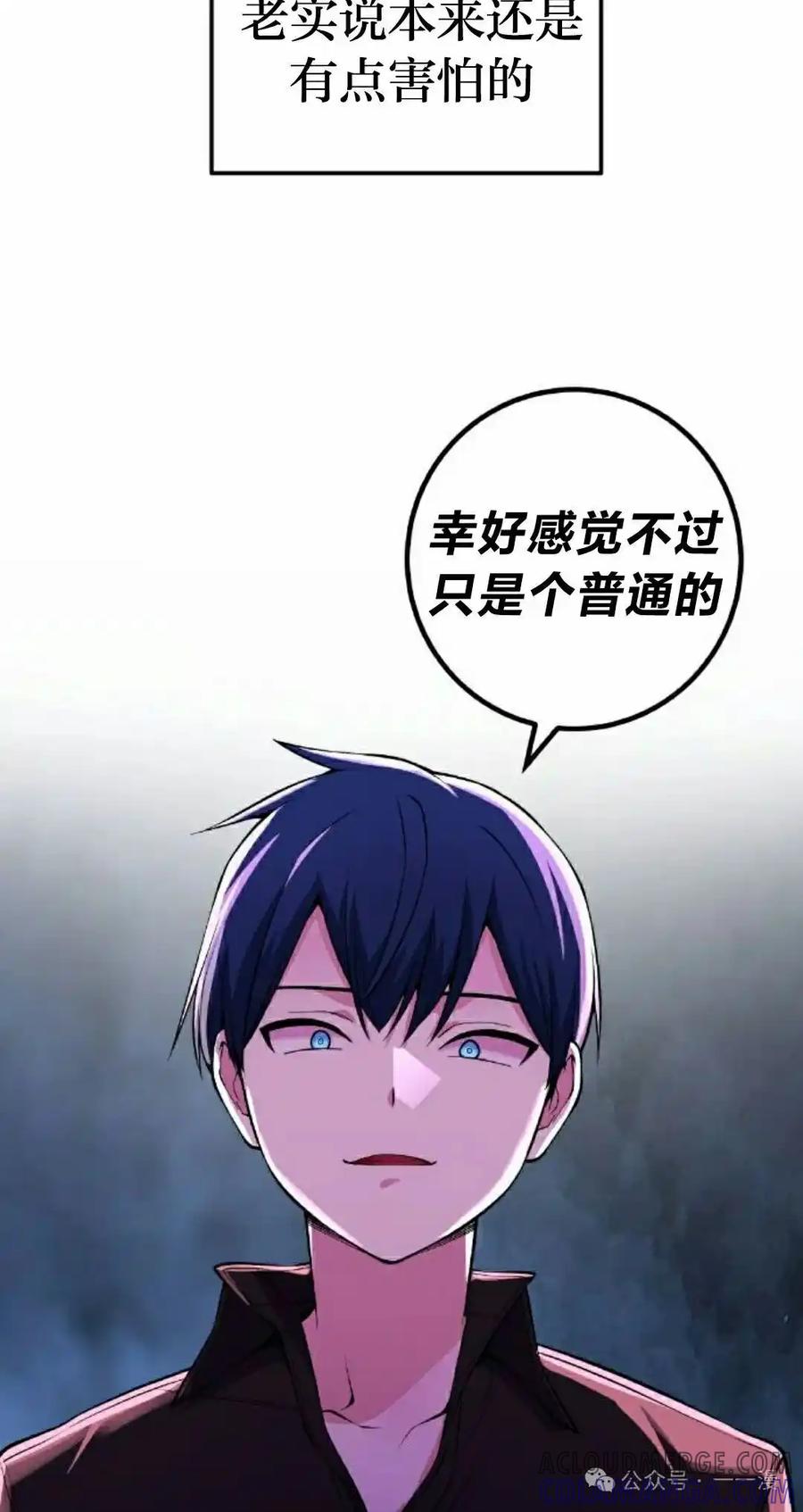 漫画里的罗康林 第88集 第28页