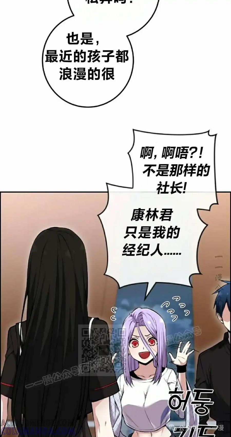 漫画里的罗康林 第88集 第13页