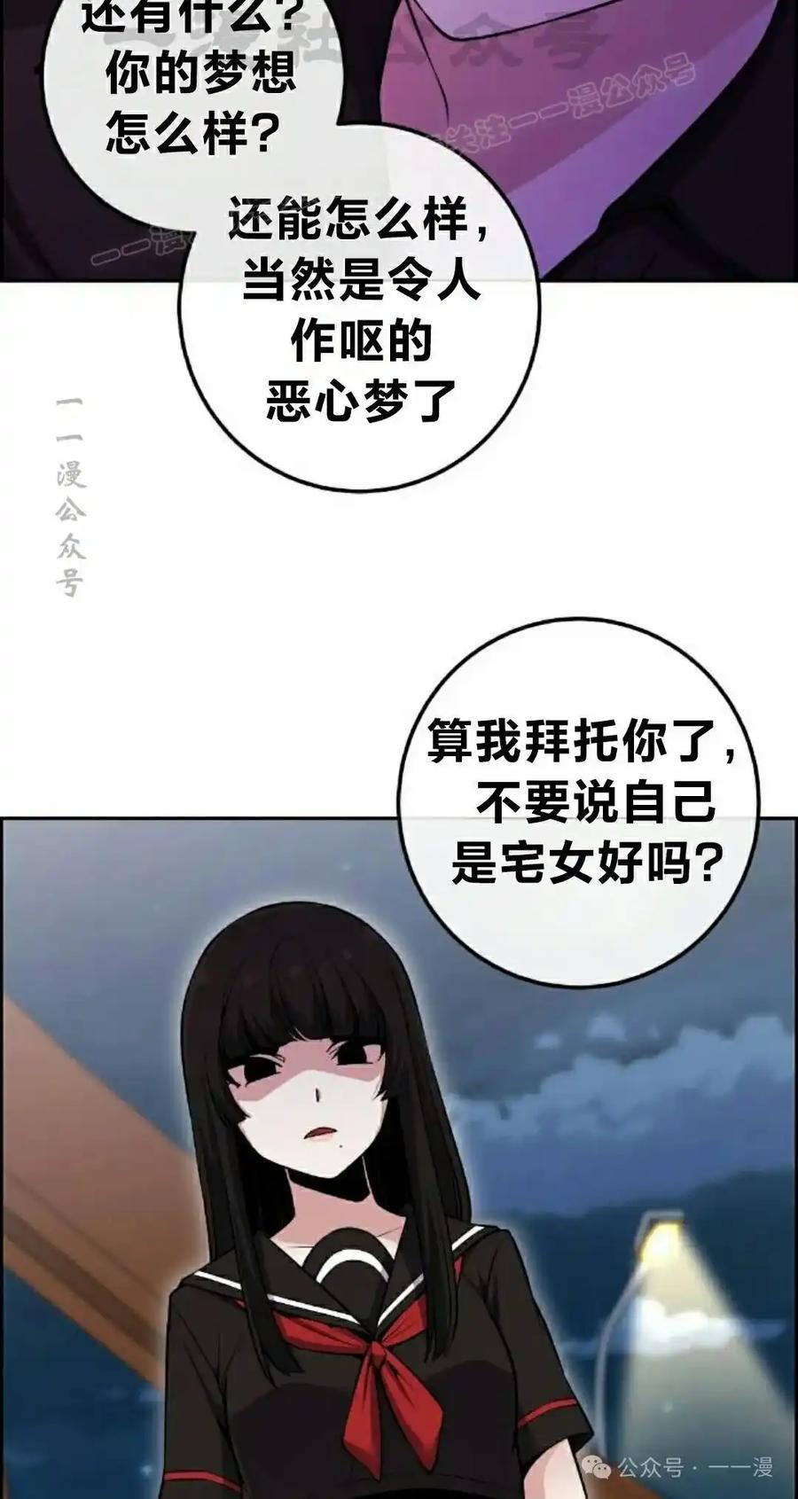漫画里的罗康林 第88集 第54页