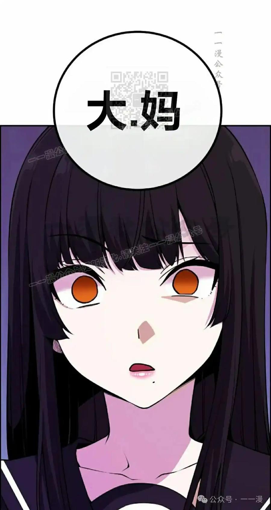 漫画里的罗康林 第88集 第51页