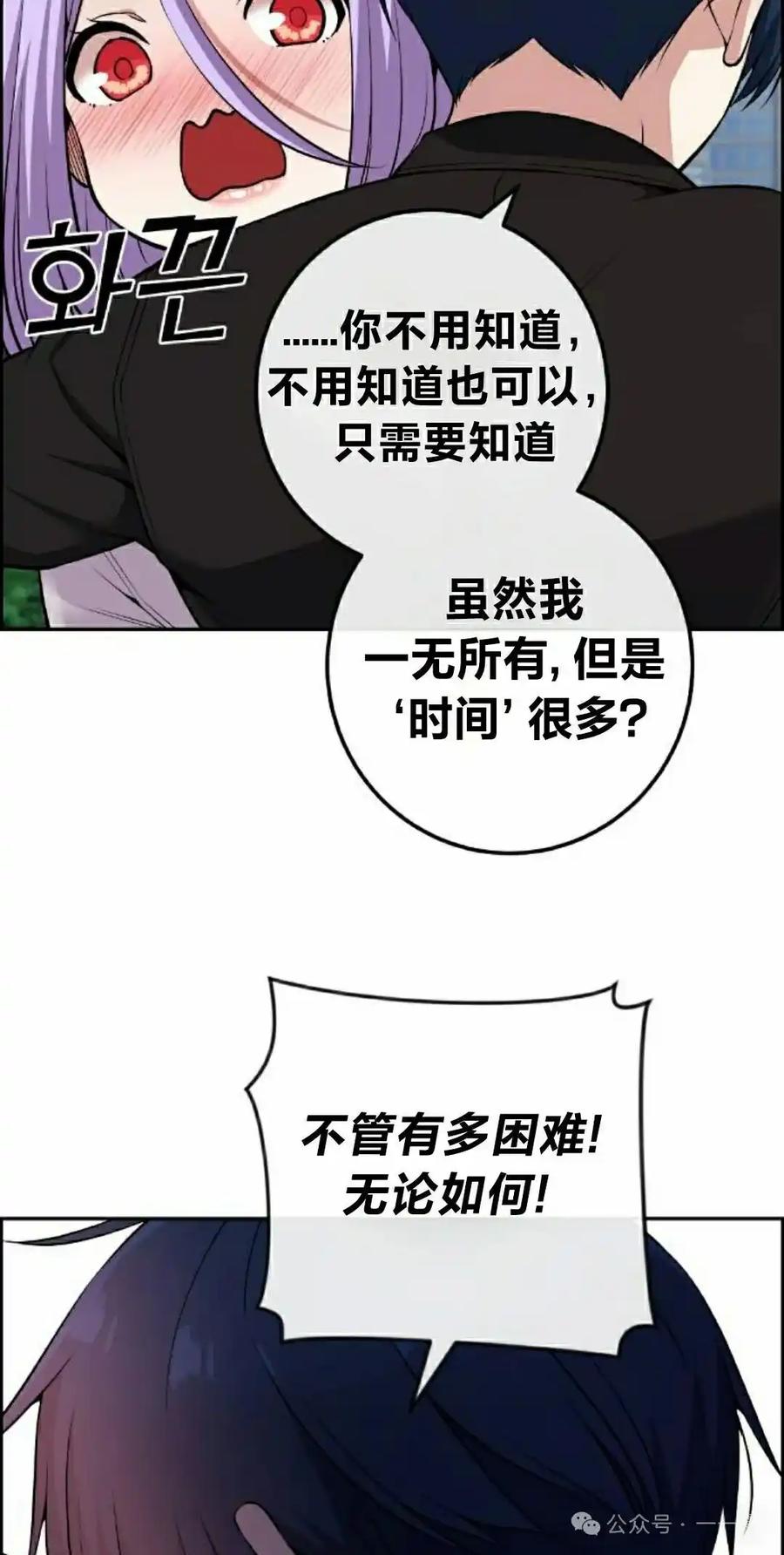 漫画里的罗康林 第88集 第2页