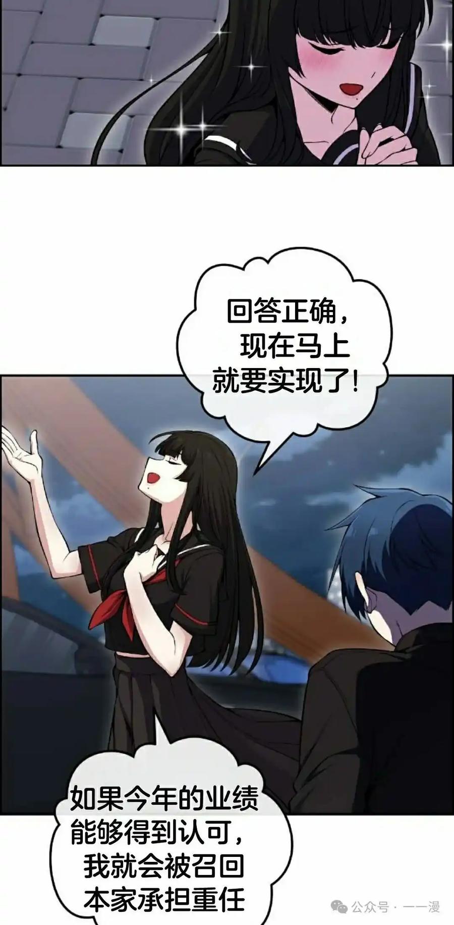 漫画里的罗康林 第88集 第45页