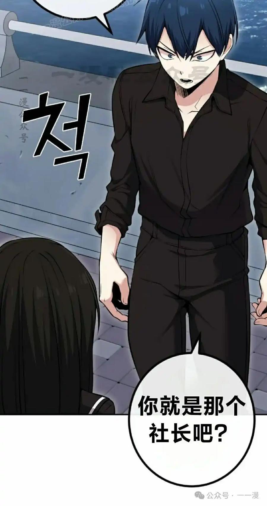 漫画里的罗康林 第88集 第20页