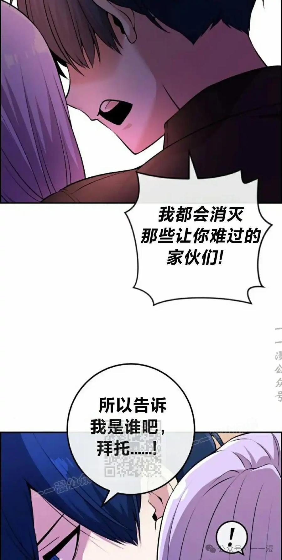 漫画里的罗康林 第88集 第3页