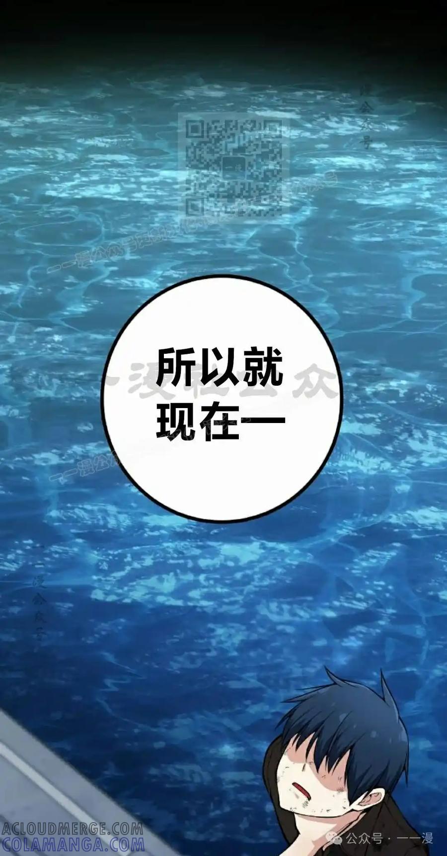 漫画里的罗康林 第88集 第61页