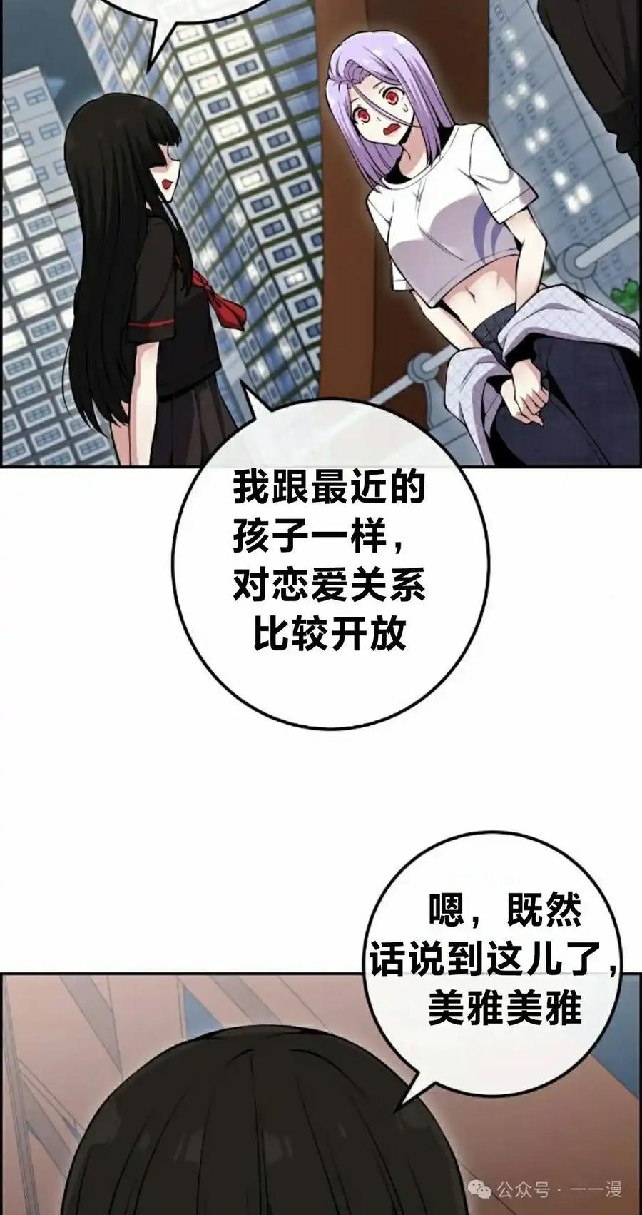 漫画里的罗康林 第88集 第18页