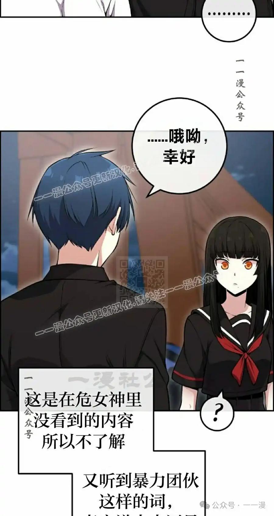 漫画里的罗康林 第88集 第27页