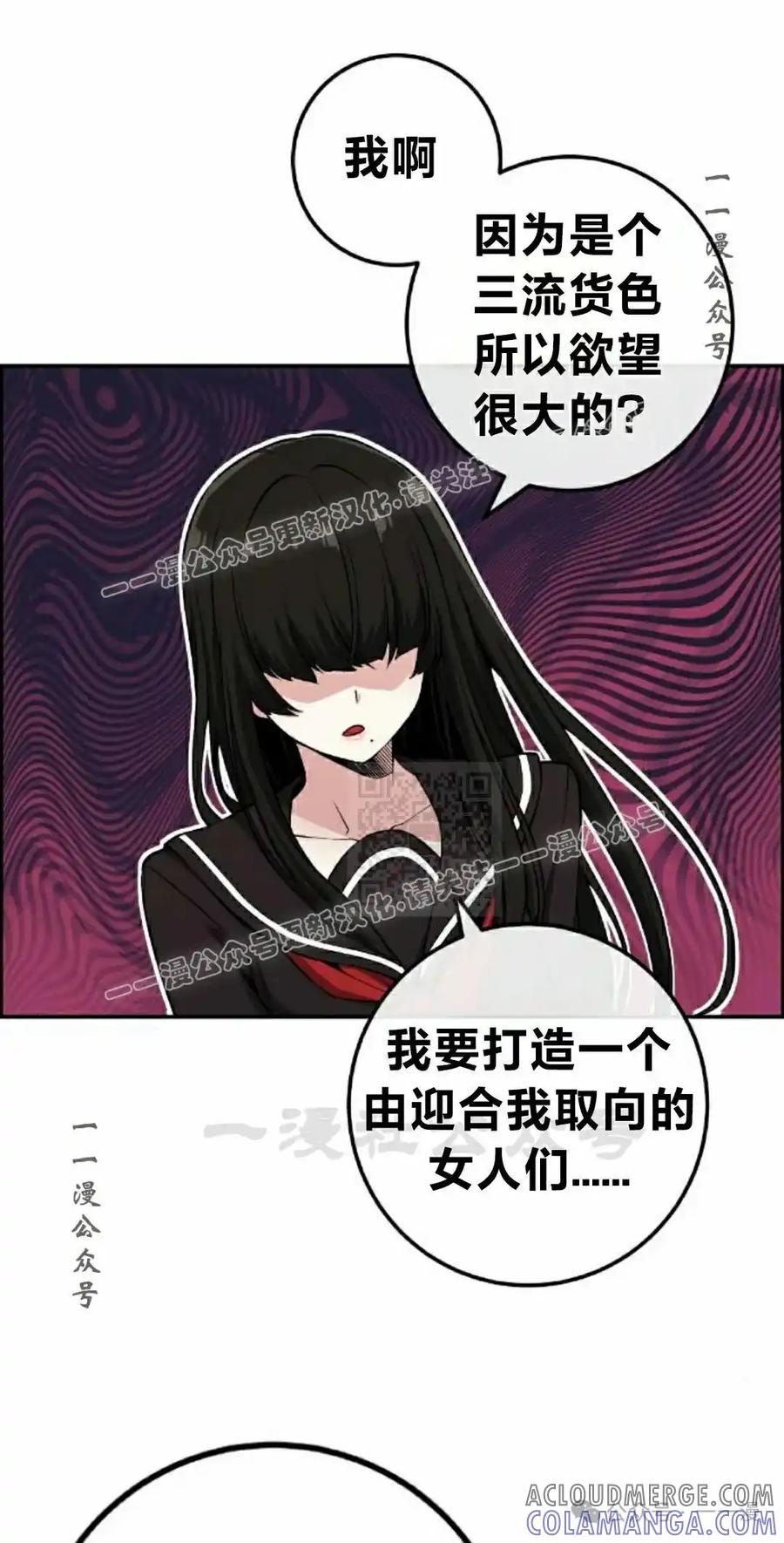 漫画里的罗康林 第88集 第37页