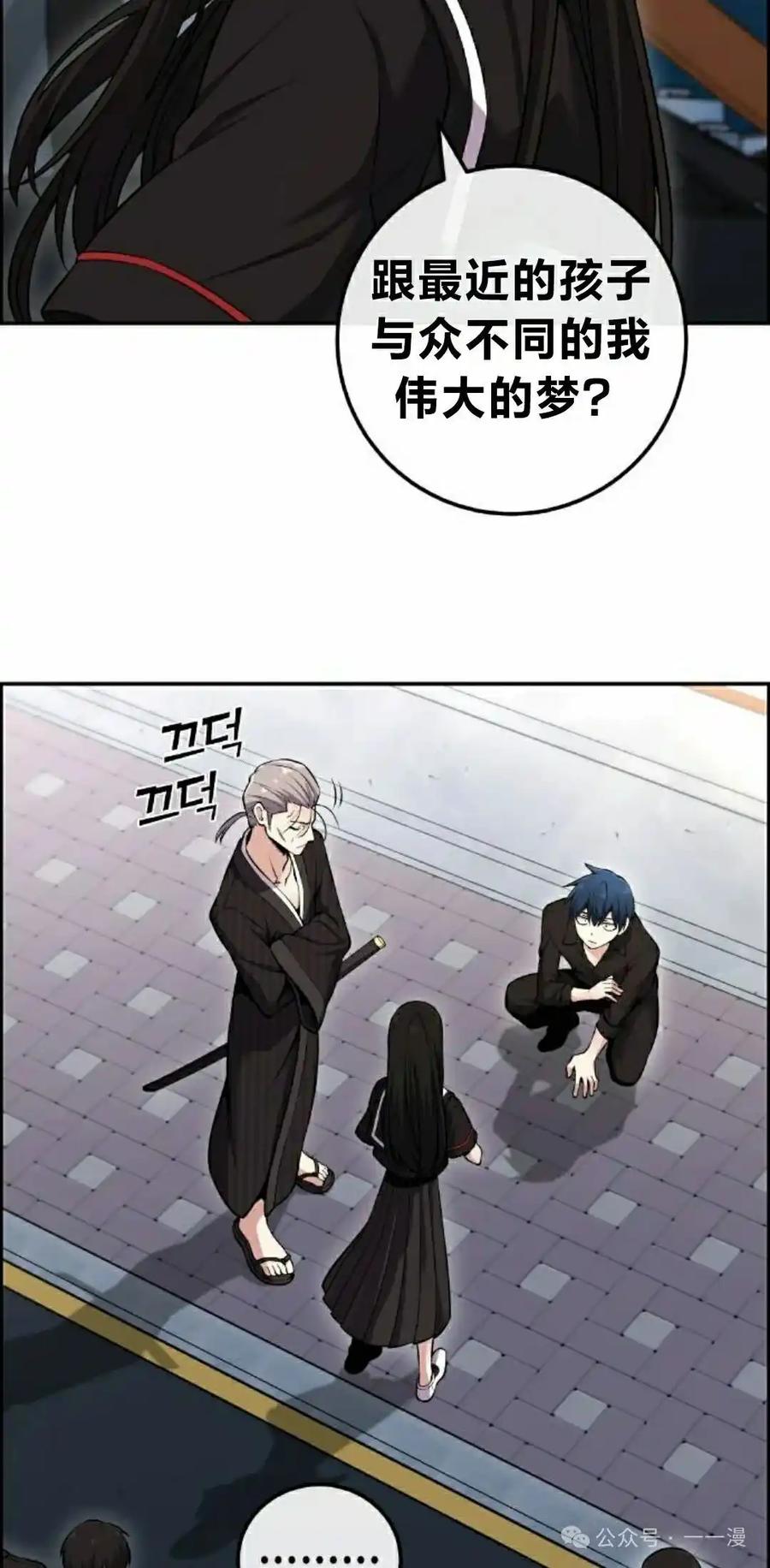 漫画里的罗康林 第88集 第48页