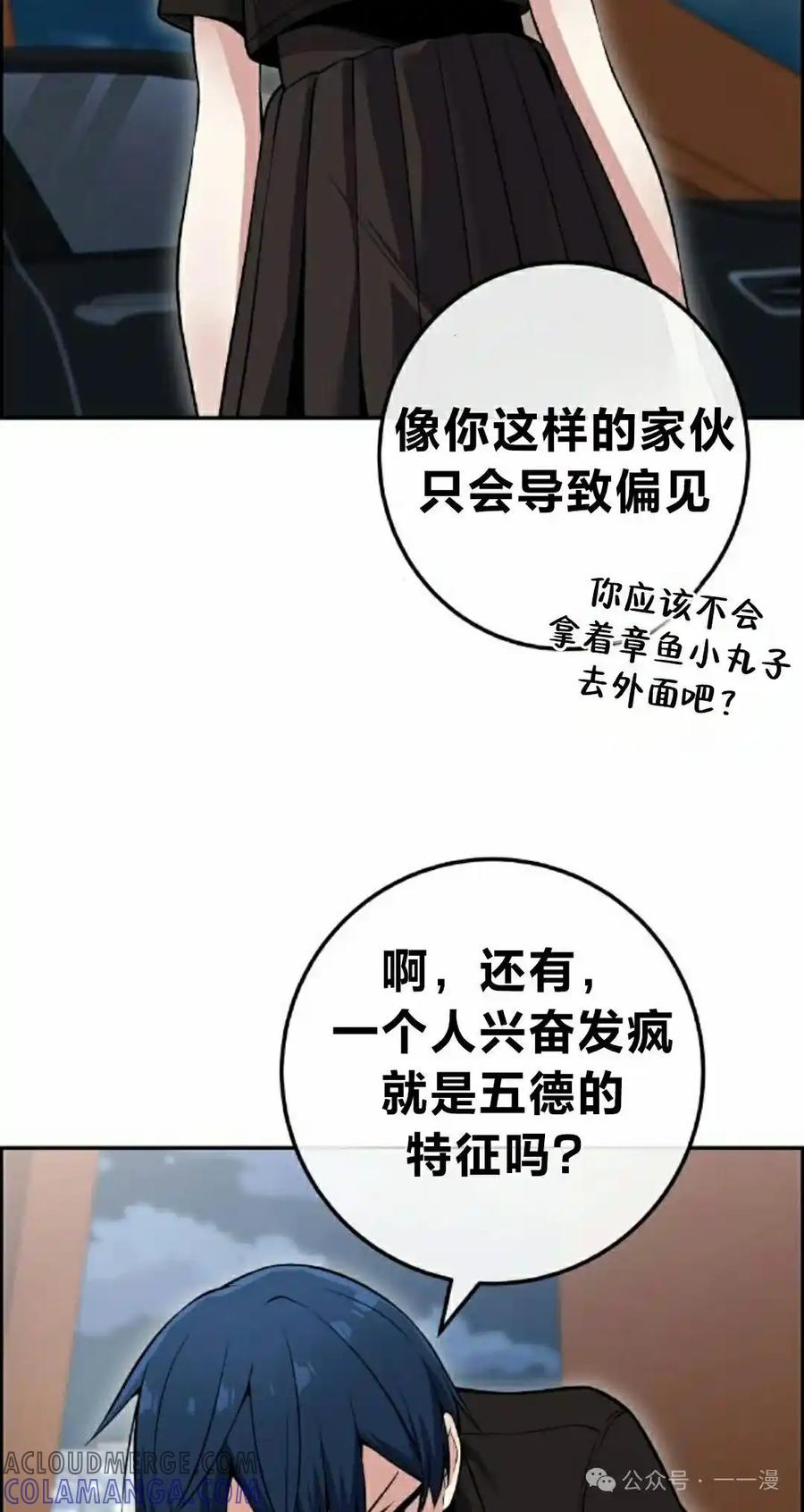 漫画里的罗康林 第88集 第55页