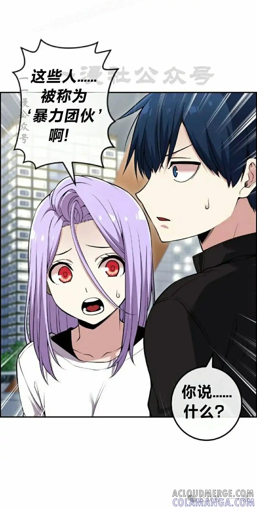 漫画里的罗康林 第88集 第10页