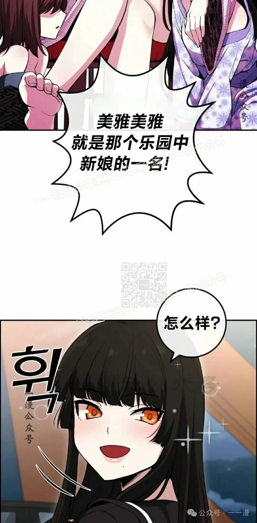 漫画里的罗康林 第88集 第47页