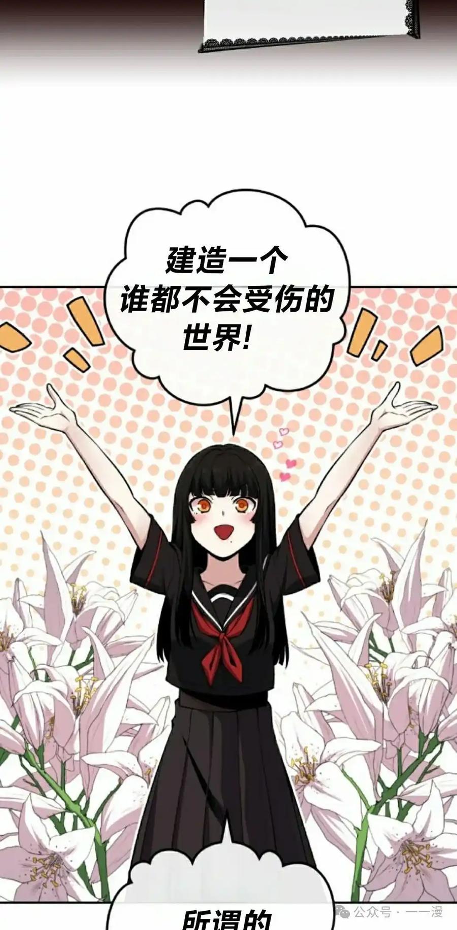 漫画里的罗康林 第88集 第42页