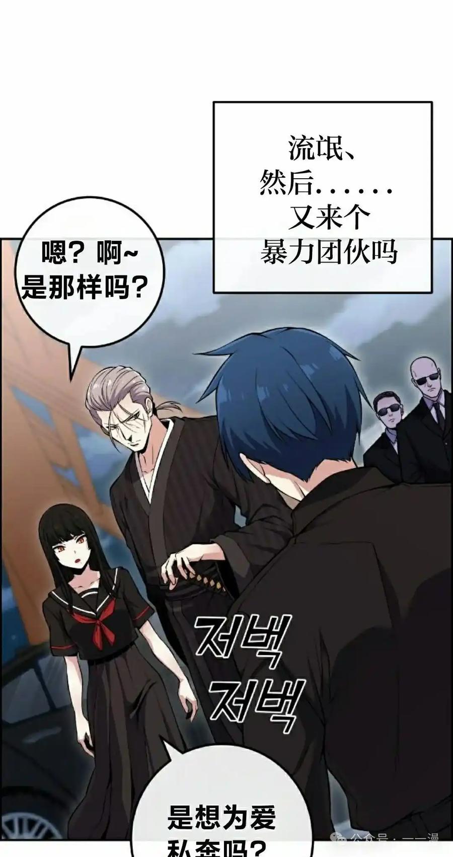漫画里的罗康林 第88集 第12页