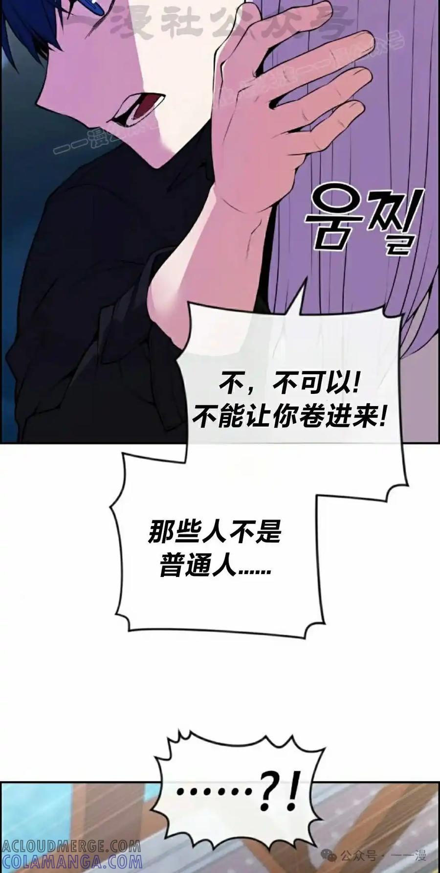 漫画里的罗康林 第88集 第4页