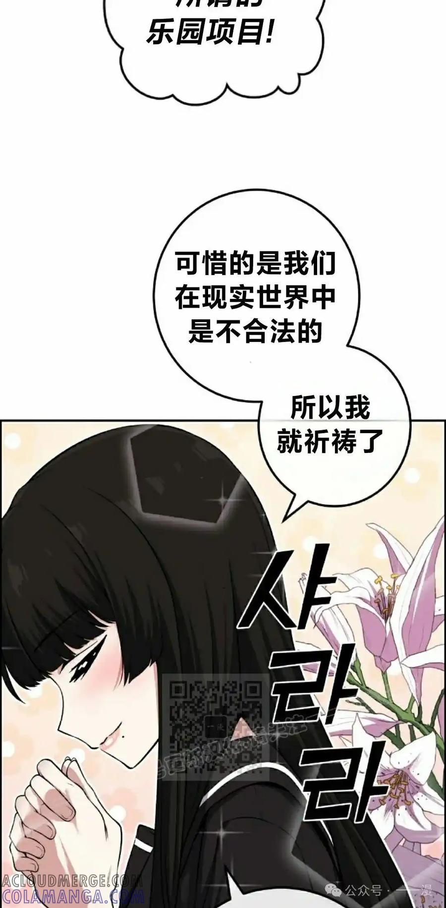 漫画里的罗康林 第88集 第43页