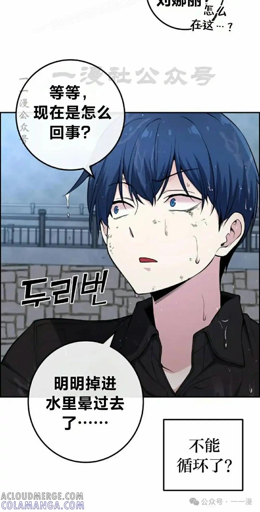 漫画里的罗康林 第89集 第10页