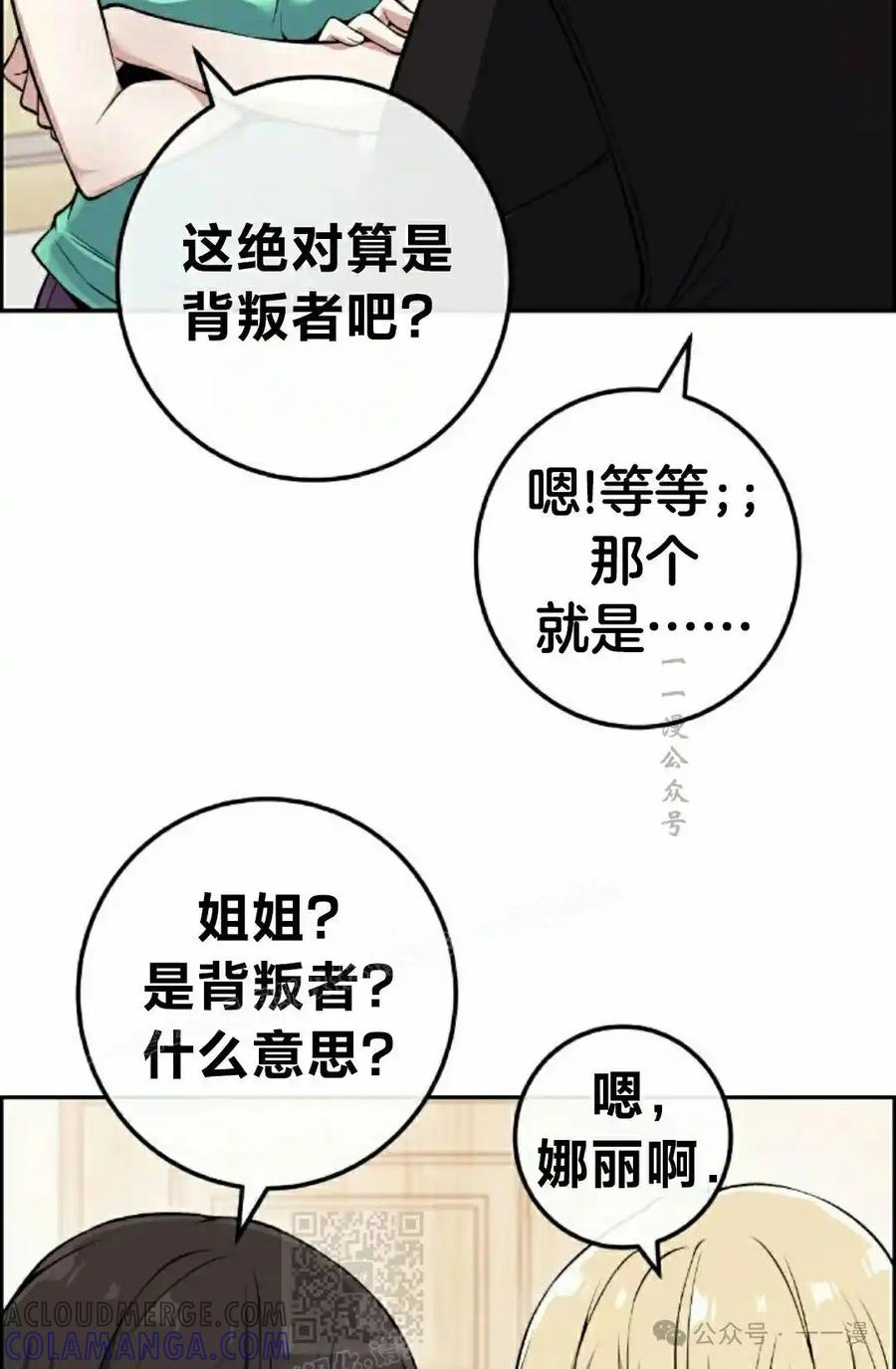 漫画里的罗康林 第89集 第49页