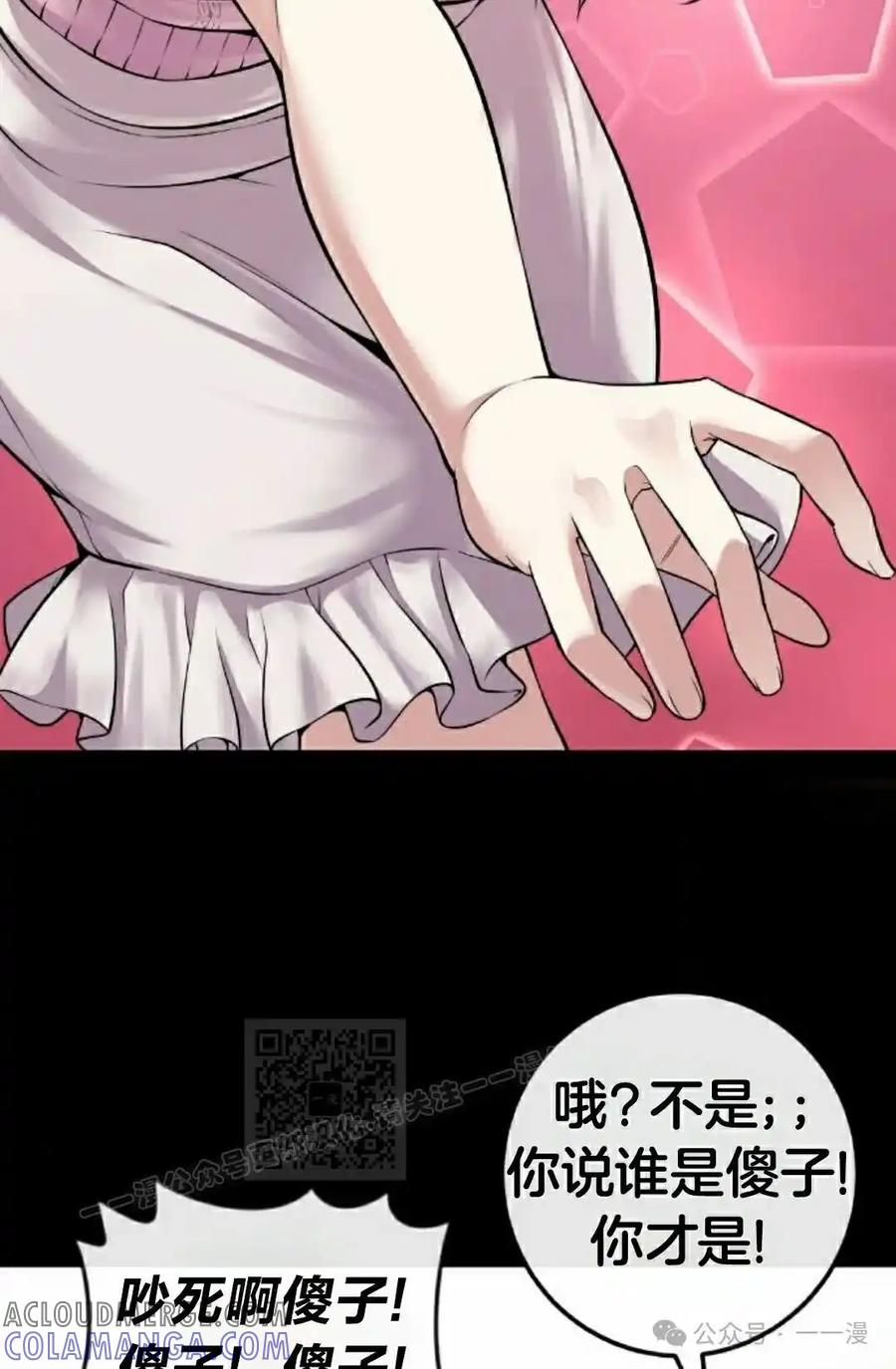 漫画里的罗康林 第89集 第43页