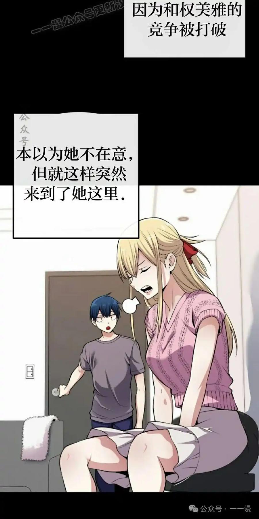 漫画里的罗康林 第89集 第30页