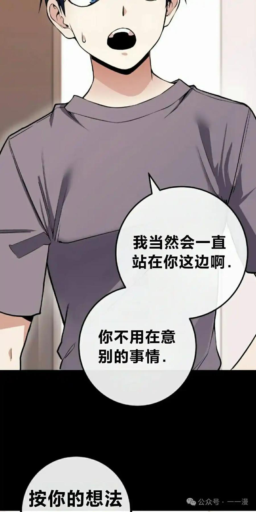 漫画里的罗康林 第89集 第35页