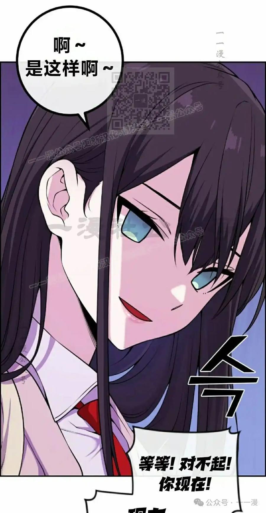 漫画里的罗康林 第89集 第51页