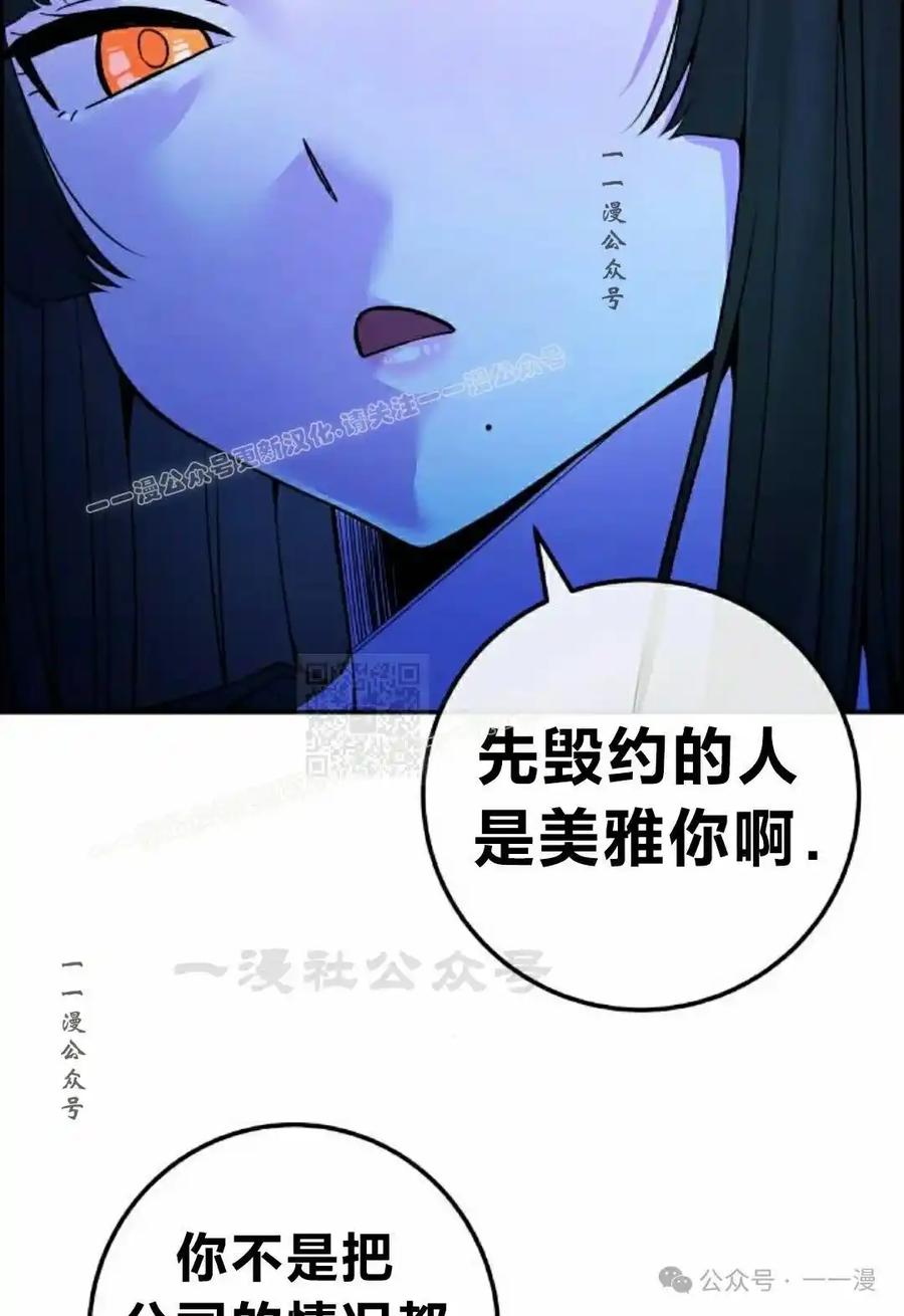 漫画里的罗康林 第89集 第77页