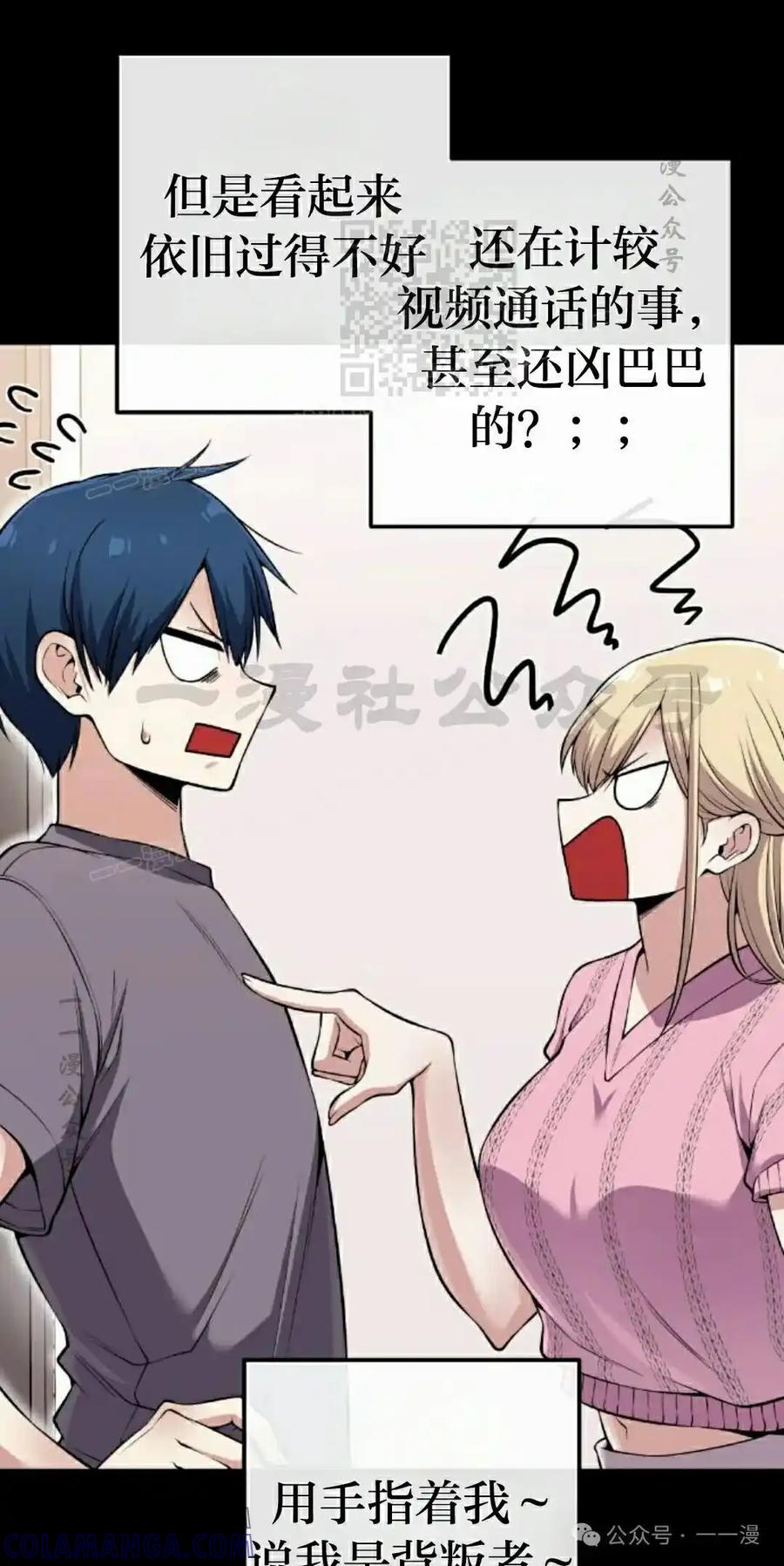 漫画里的罗康林 第89集 第31页