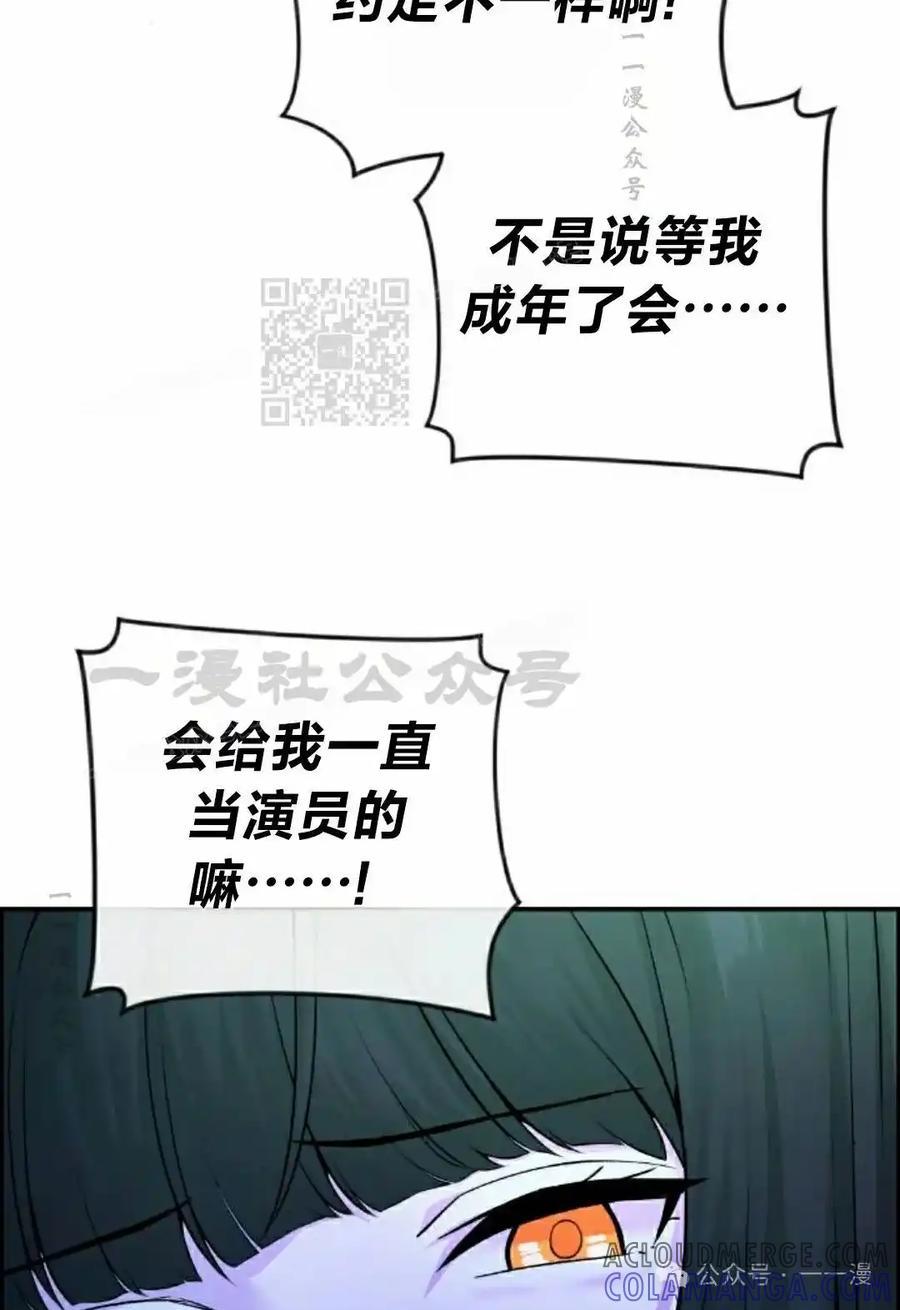 漫画里的罗康林 第89集 第76页
