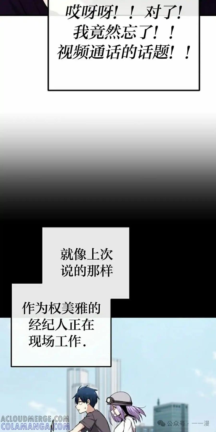 漫画里的罗康林 第89集 第28页